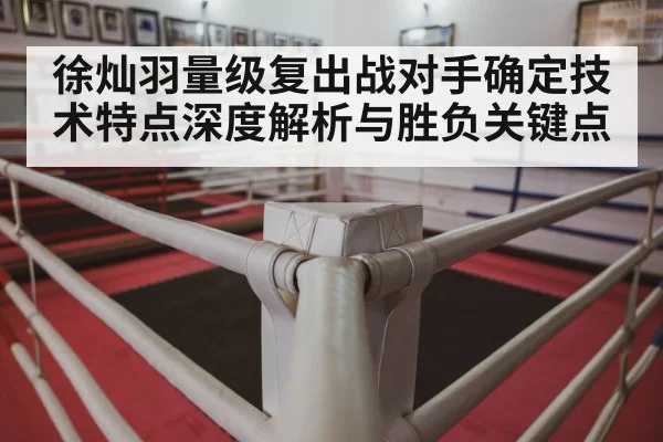 boxing ring corner